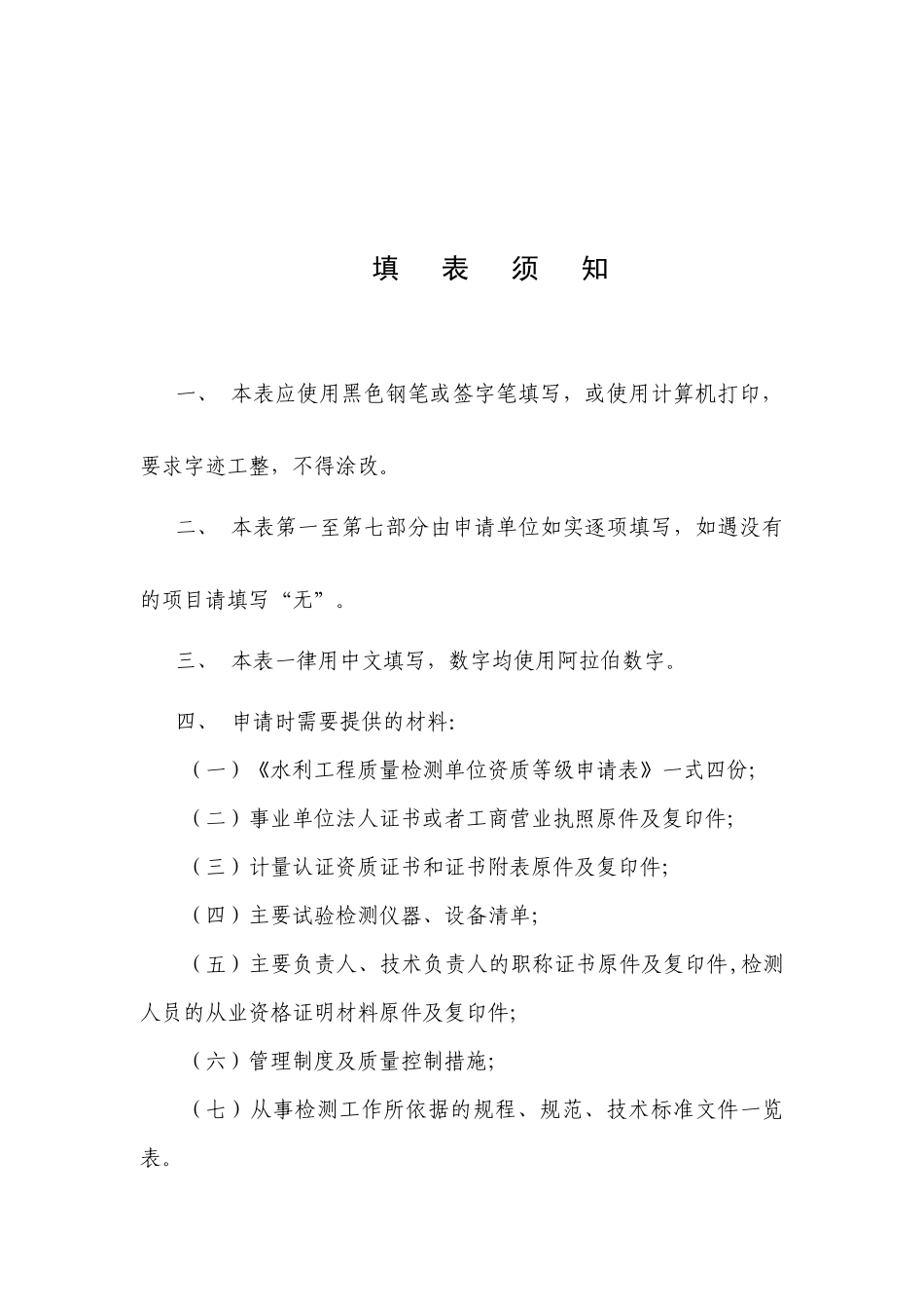 水利工程质量检测单位资质等级申请表-水利工程质量检测单位_第2页