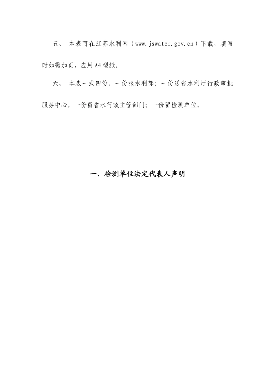 水利工程质量检测单位资质等级申请表-水利工程质量检测单位_第3页