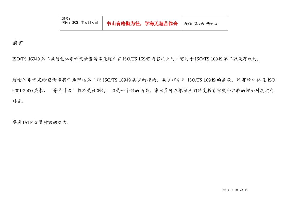 16949第二版质量体系评定检查清单建立基础_第2页