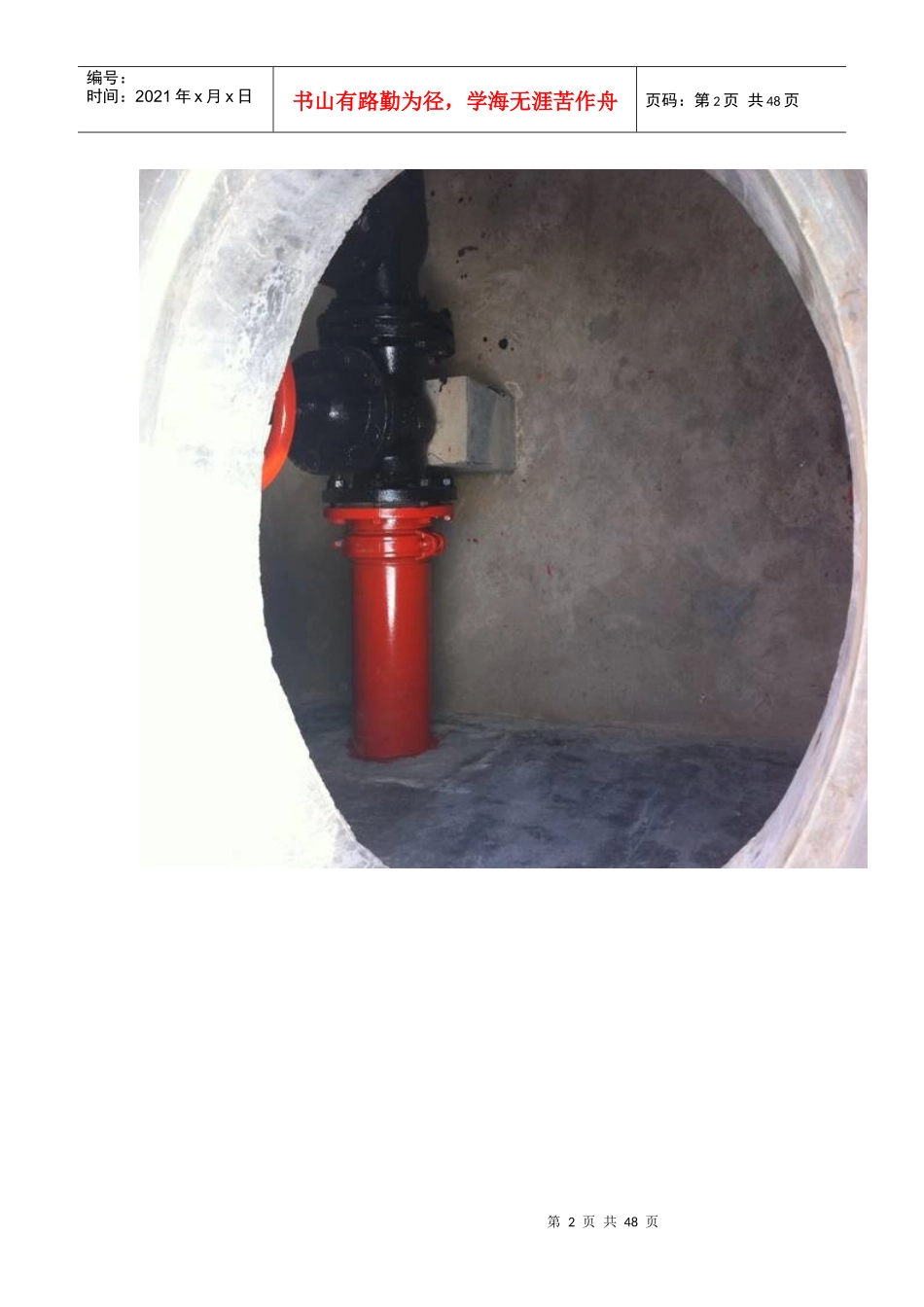 高层建筑机电安装工程质量控制及施工技术要点分析(六)_第2页