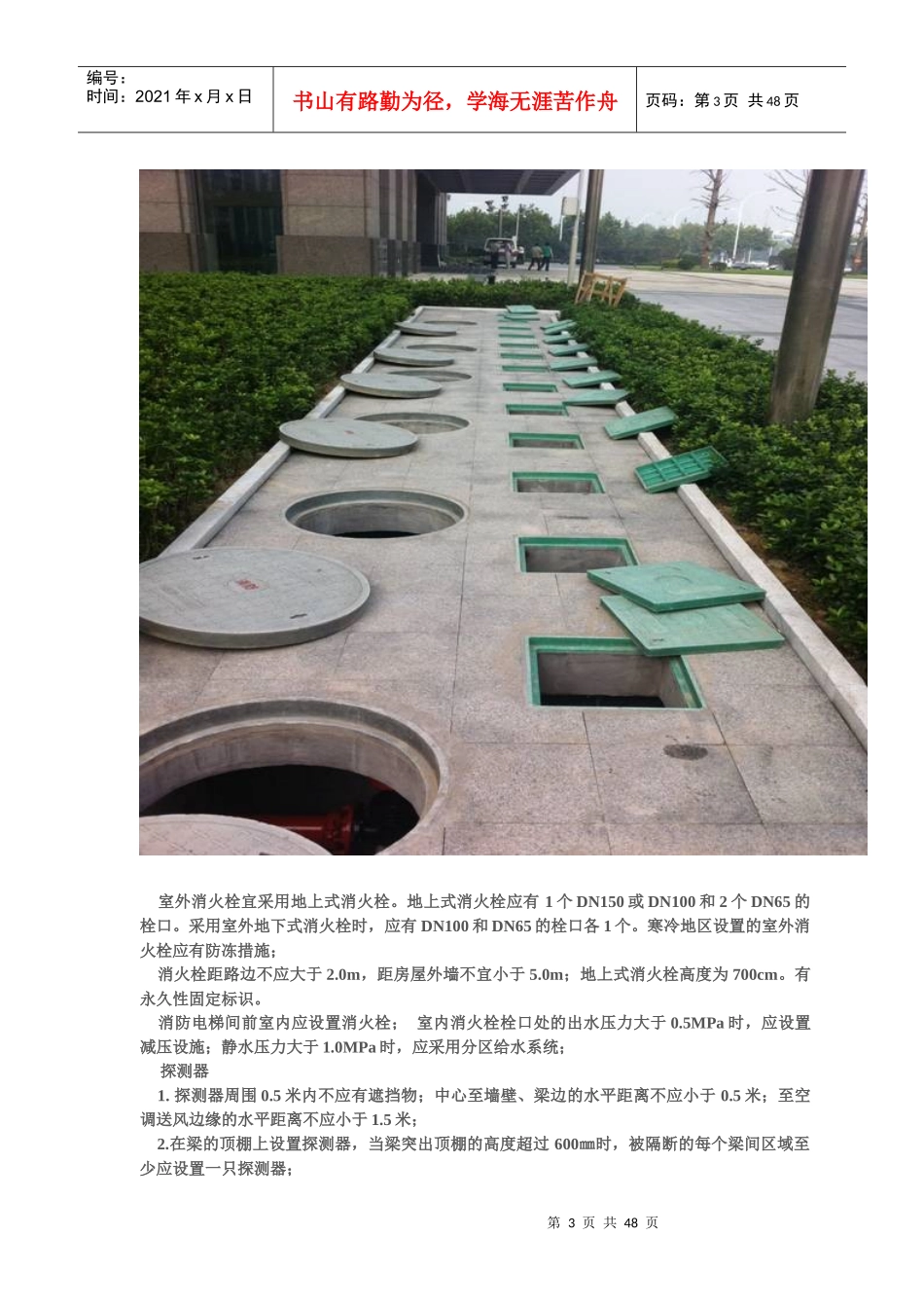 高层建筑机电安装工程质量控制及施工技术要点分析(六)_第3页