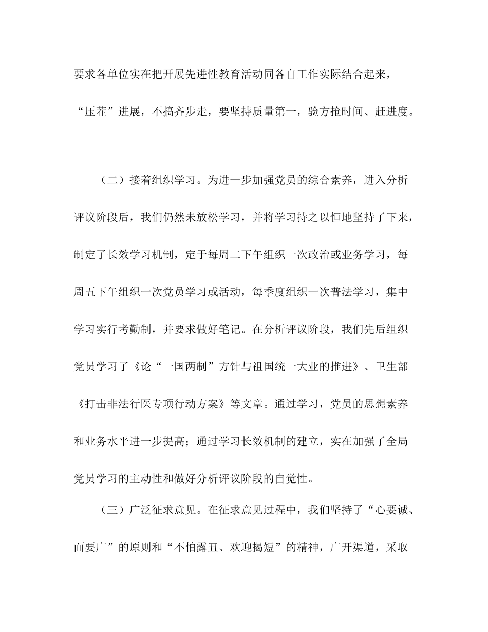 卫生局先进性教育活动第二阶段工作参考总结（通用）_第2页