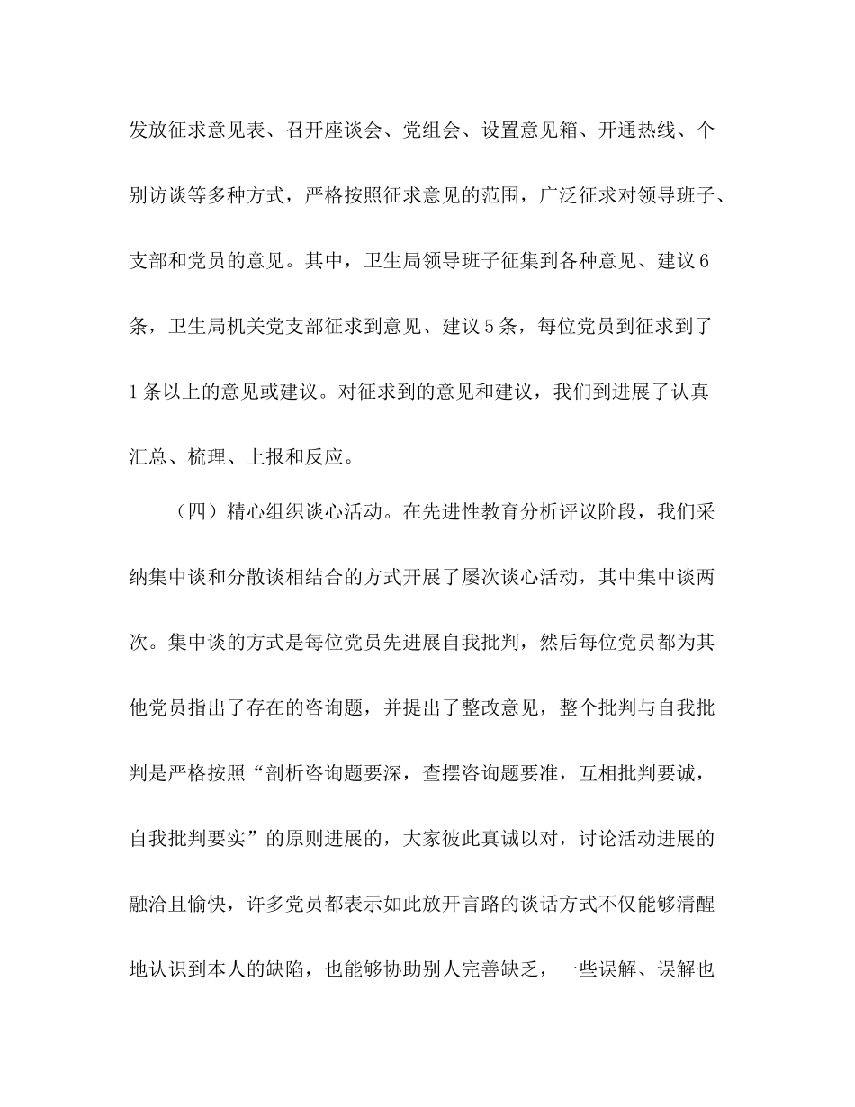 卫生局先进性教育活动第二阶段工作参考总结（通用）_第3页