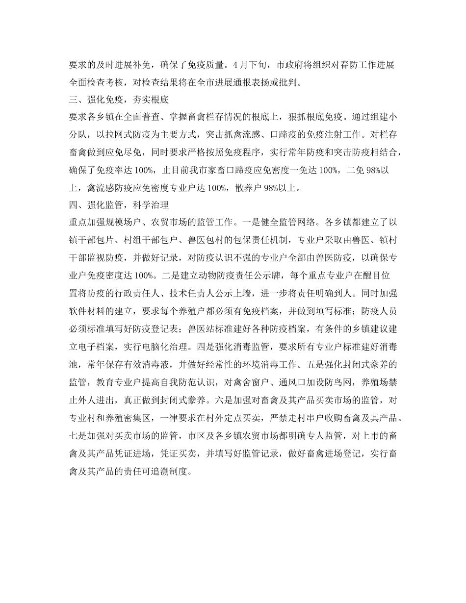 春季动物防疫工作的自我参考总结（通用）_第2页