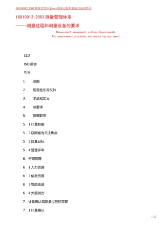 ISO10012