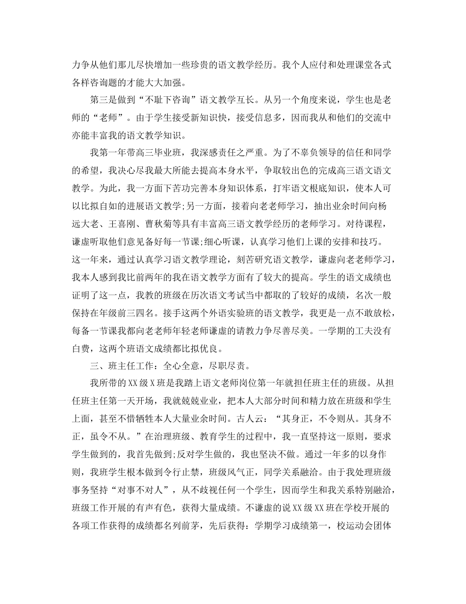 高中语文教师个人工作参考总结2)_第2页