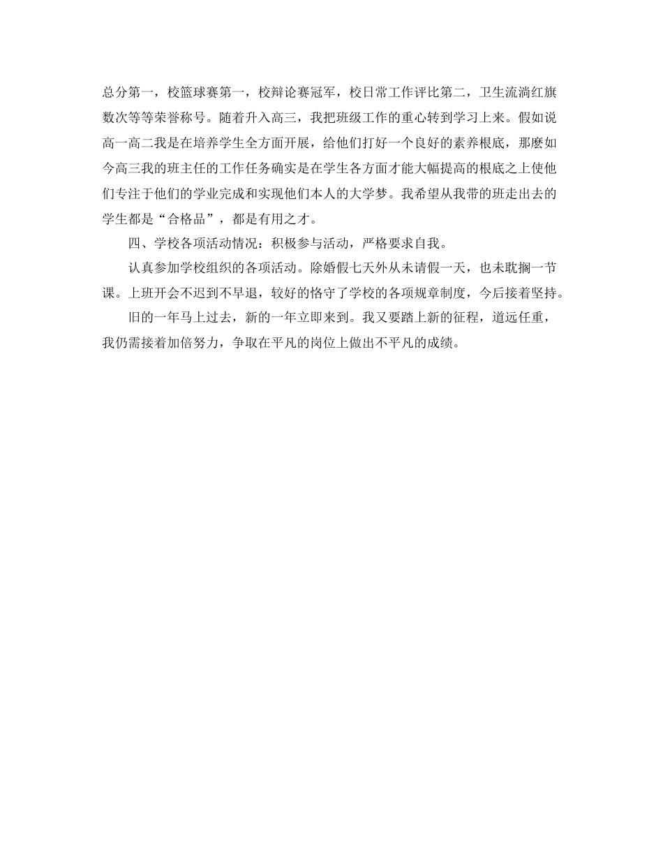 高中语文教师个人工作参考总结2)_第3页