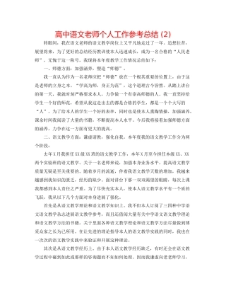 高中语文教师个人工作参考总结2)