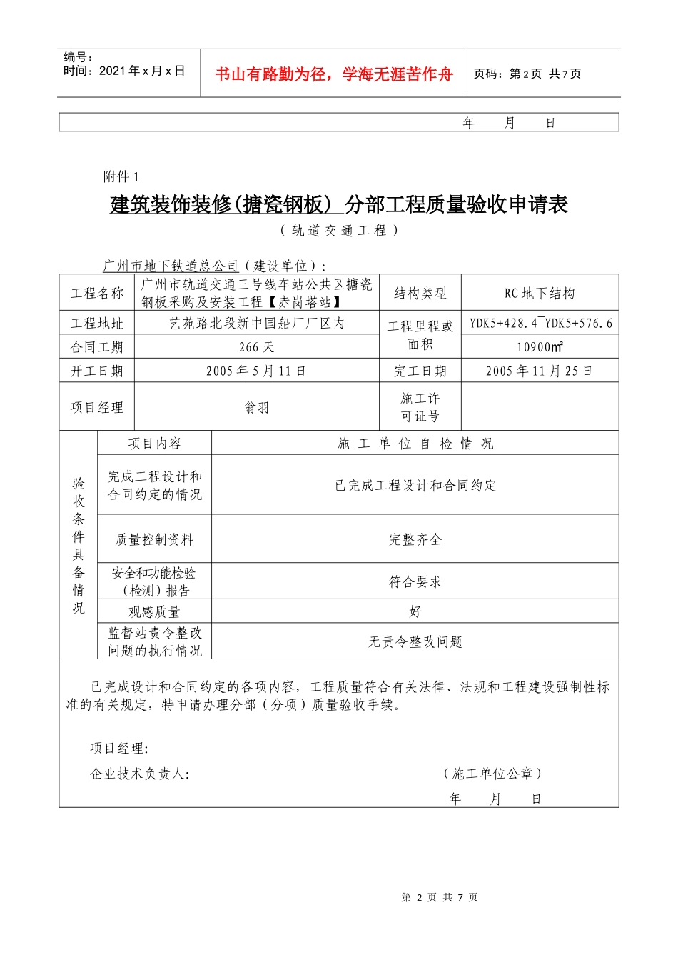分部(分项)工程质量验收申请表_第2页