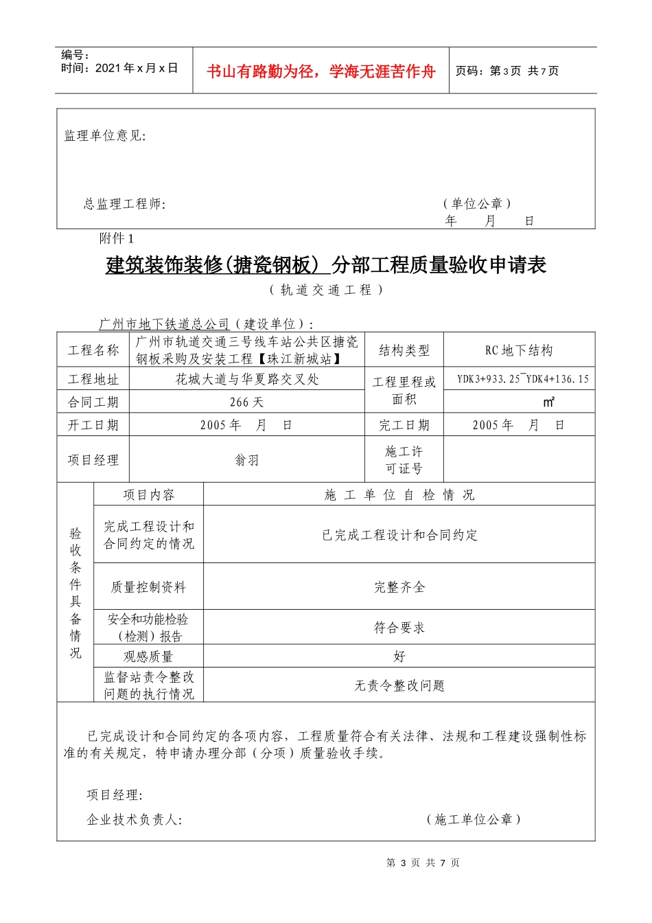 分部(分项)工程质量验收申请表_第3页