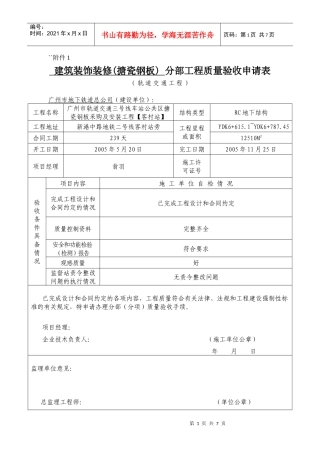 分部(分项)工程质量验收申请表