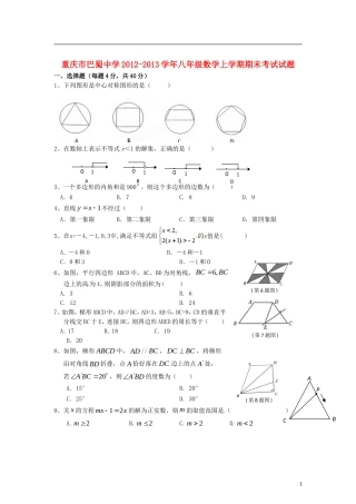 重庆市巴蜀中学2012-2013学年八年级数学上学期期末考试试题（无答案）