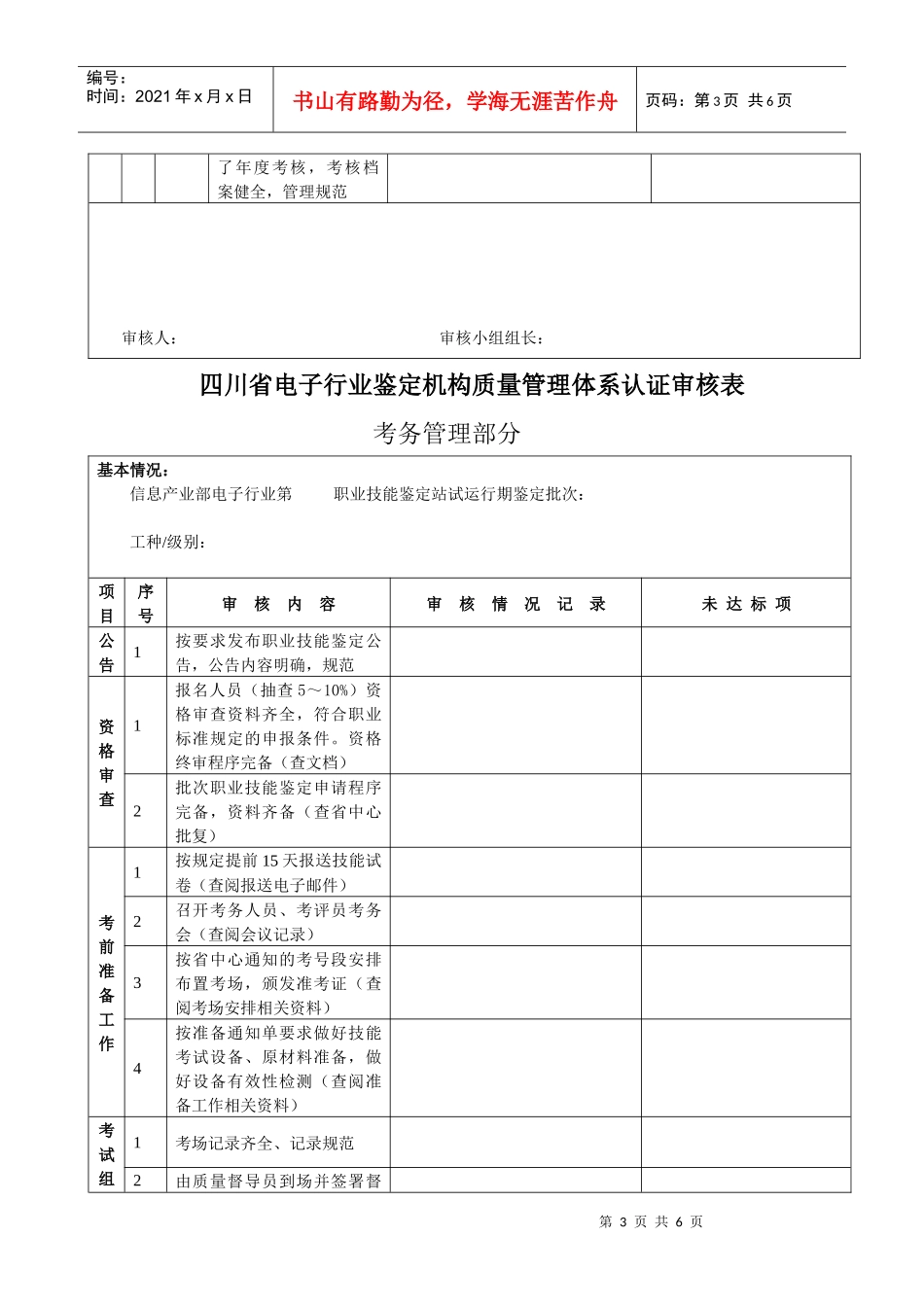 四川省电子行业鉴定机构质量管理体系认证审核表_第3页