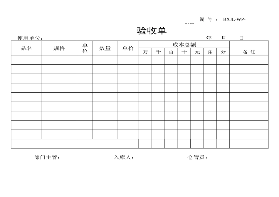 ISO记录表单模板汇总_第2页