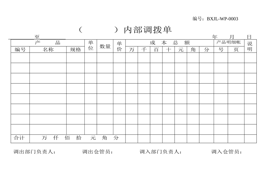 ISO记录表单模板汇总_第3页