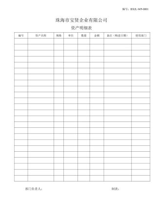 ISO记录表单模板汇总