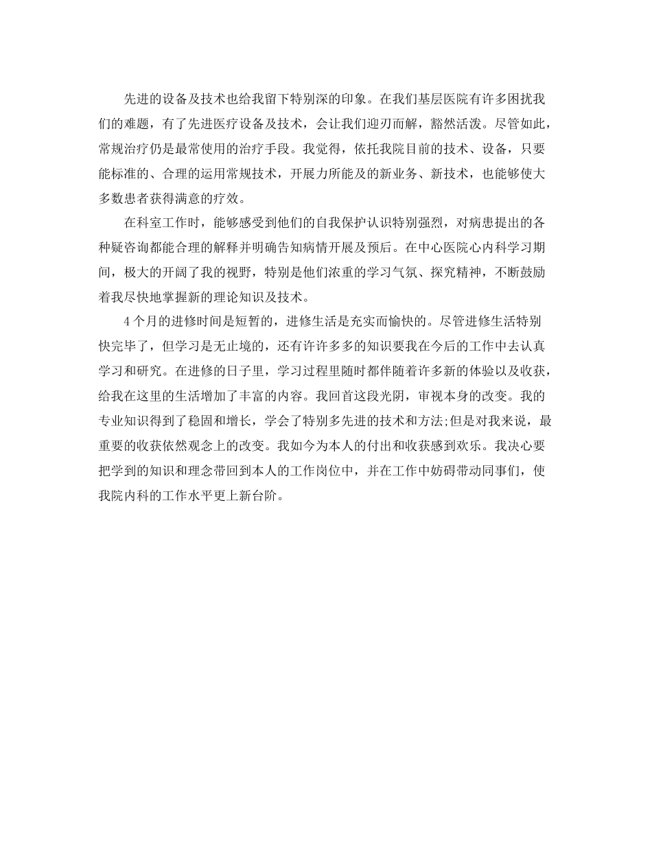 呼吸科医生个人工作参考总结（通用）_第2页