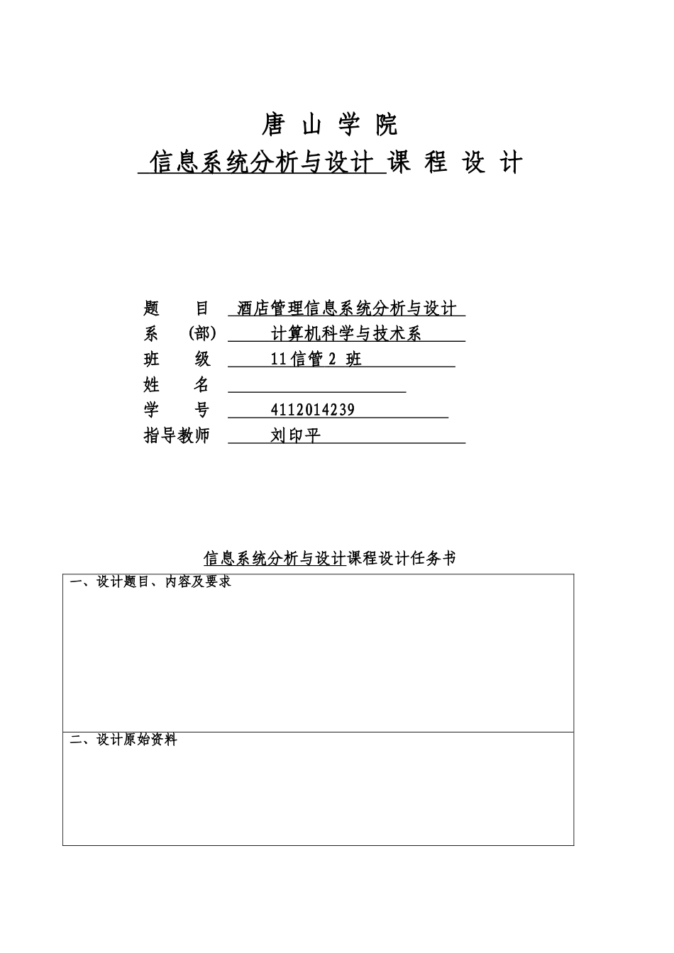 信息系统分析与设计课程设计_第1页