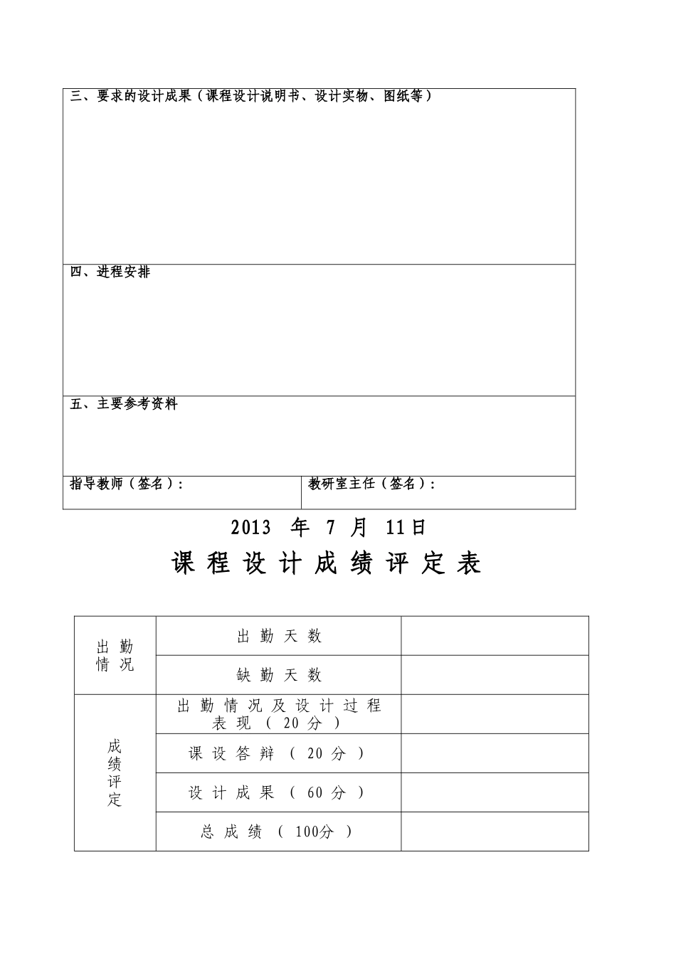 信息系统分析与设计课程设计_第2页