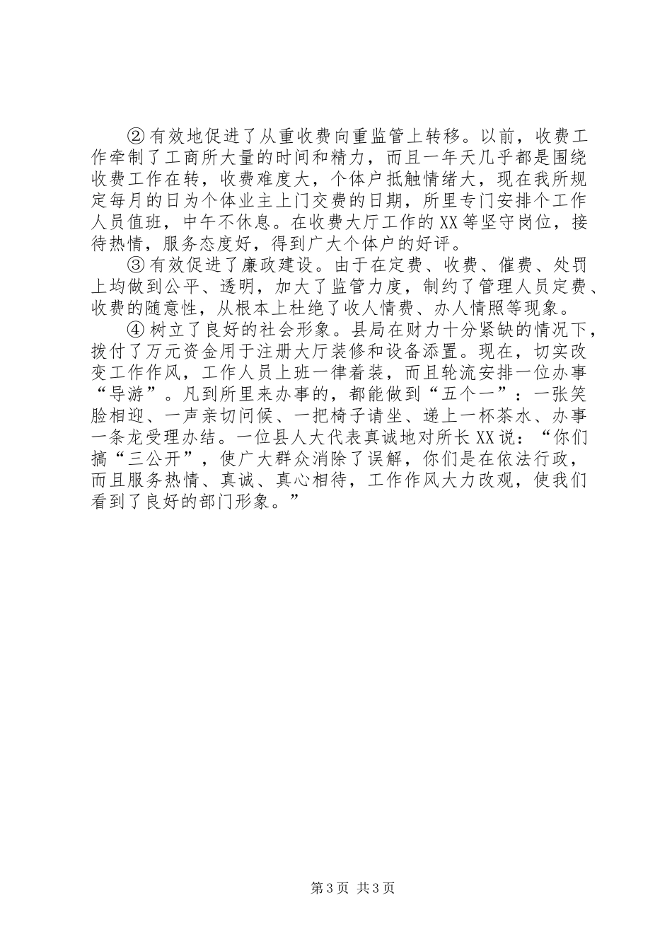 工商所实行“三公开”积极推行监管模式改革情况汇报_第3页