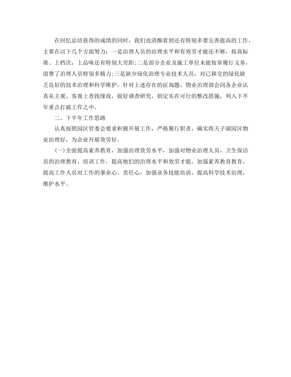 2021年工业园物业管理部工作参考总结_第2页