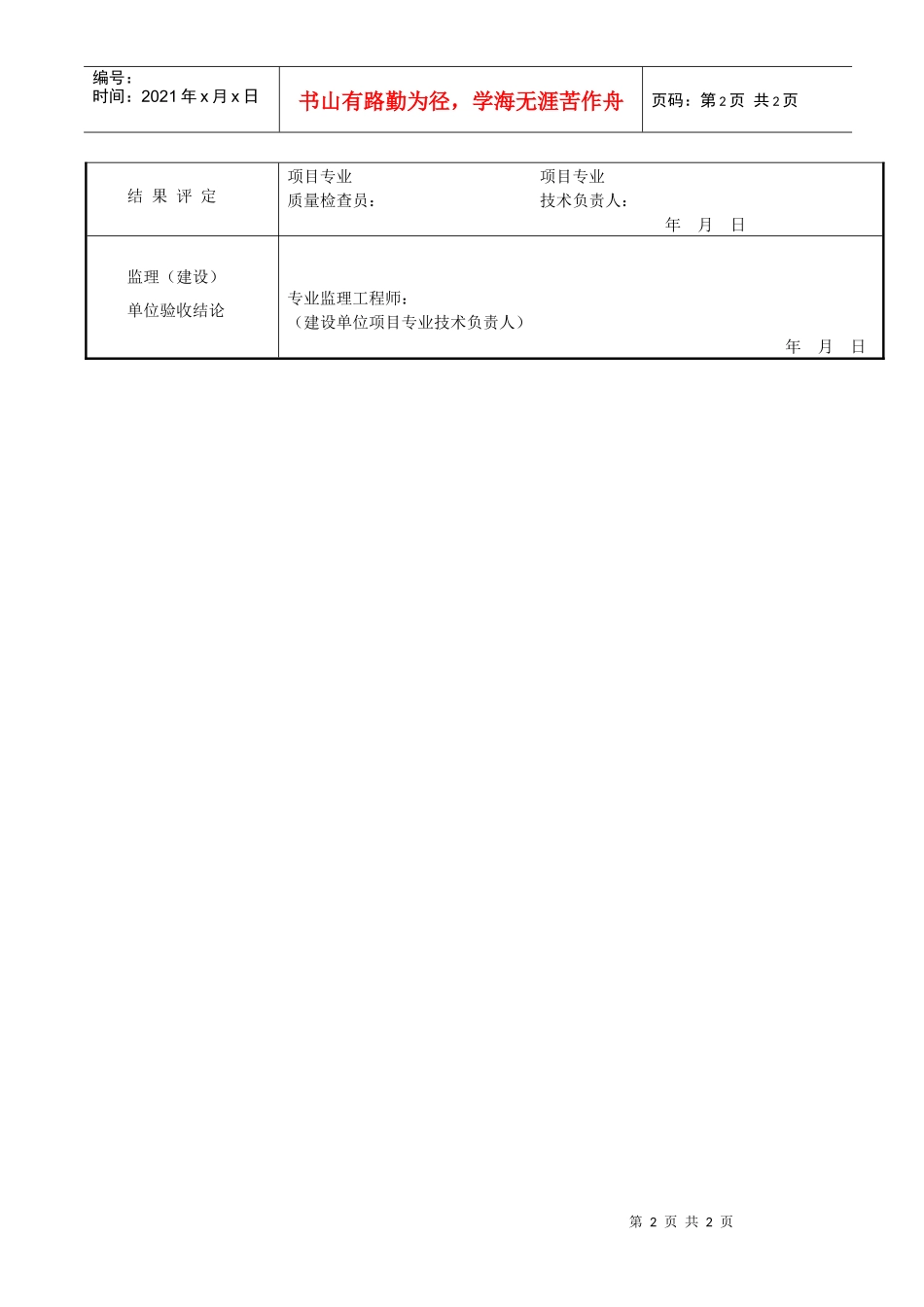 风管系统安装（空调系统）检验批质量验收记录_第2页