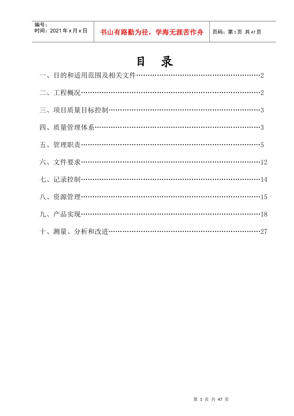 环球188的质量计划_第2页