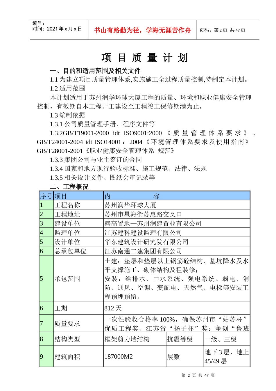 环球188的质量计划_第3页