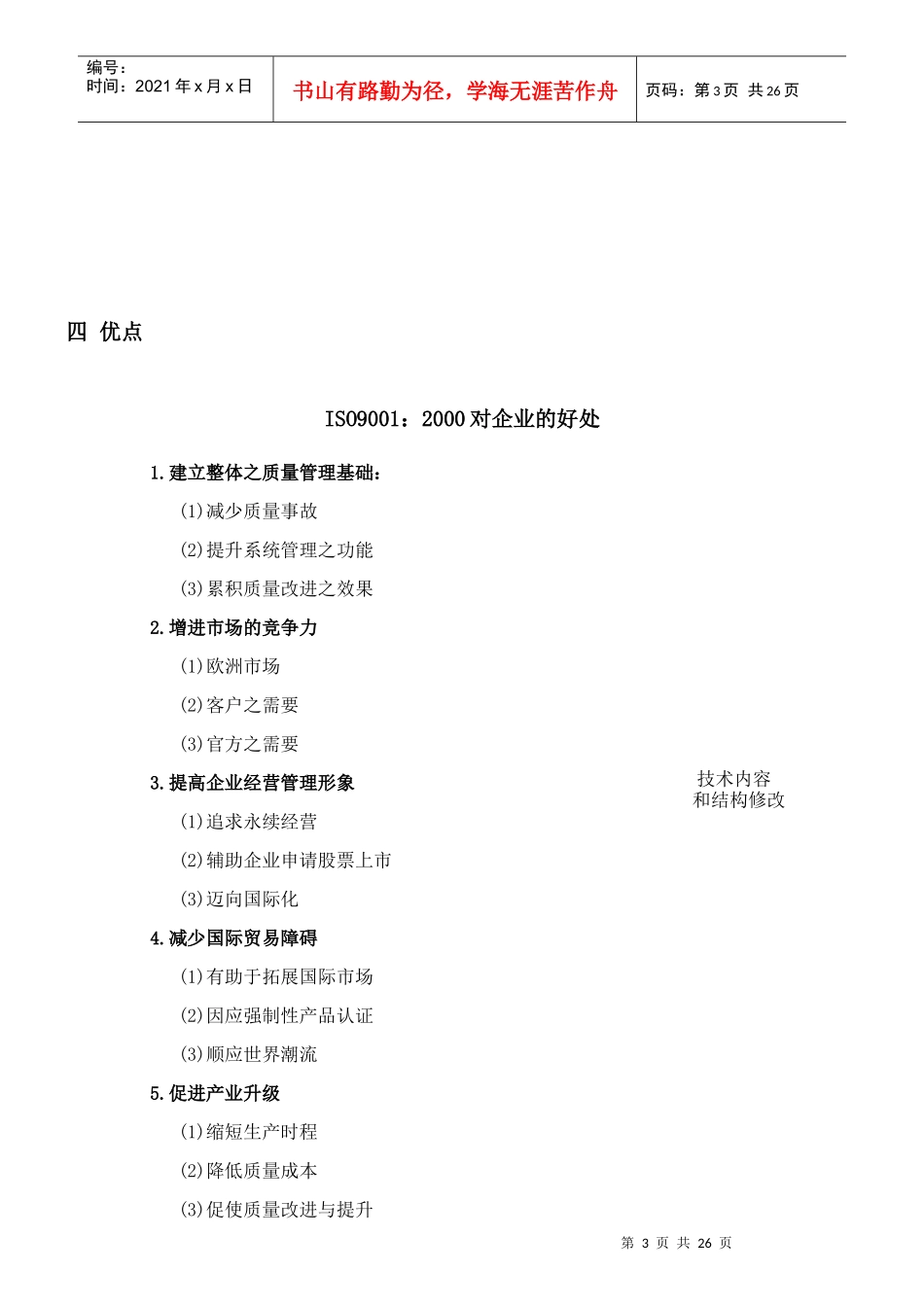 ISO9001简介与导入1(1)_第3页