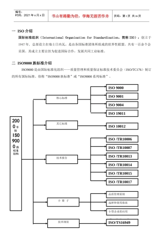 ISO9001简介与导入1(1)