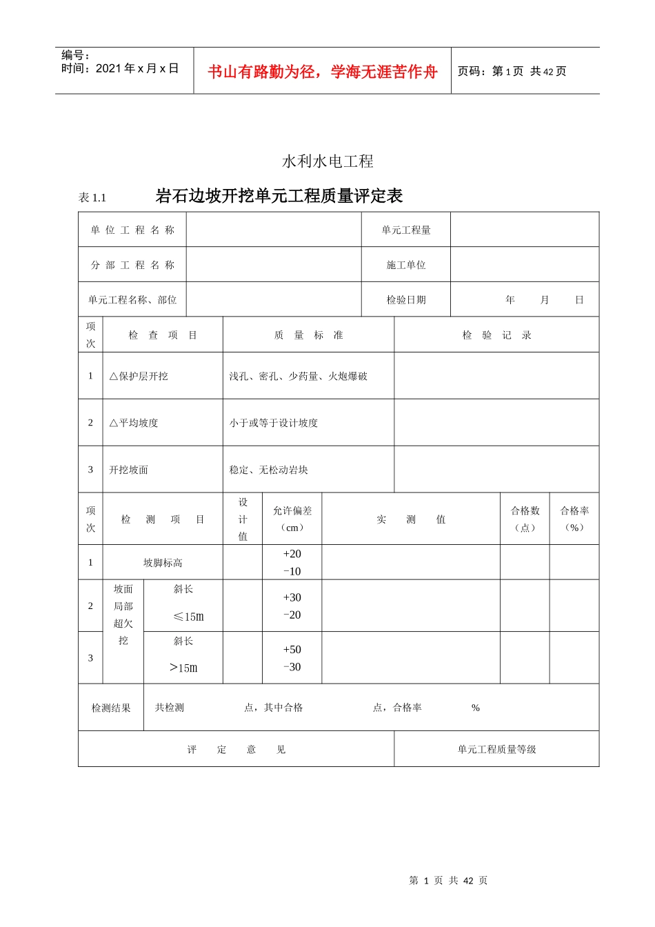 水工建筑工程单元工程质量评定表_第2页