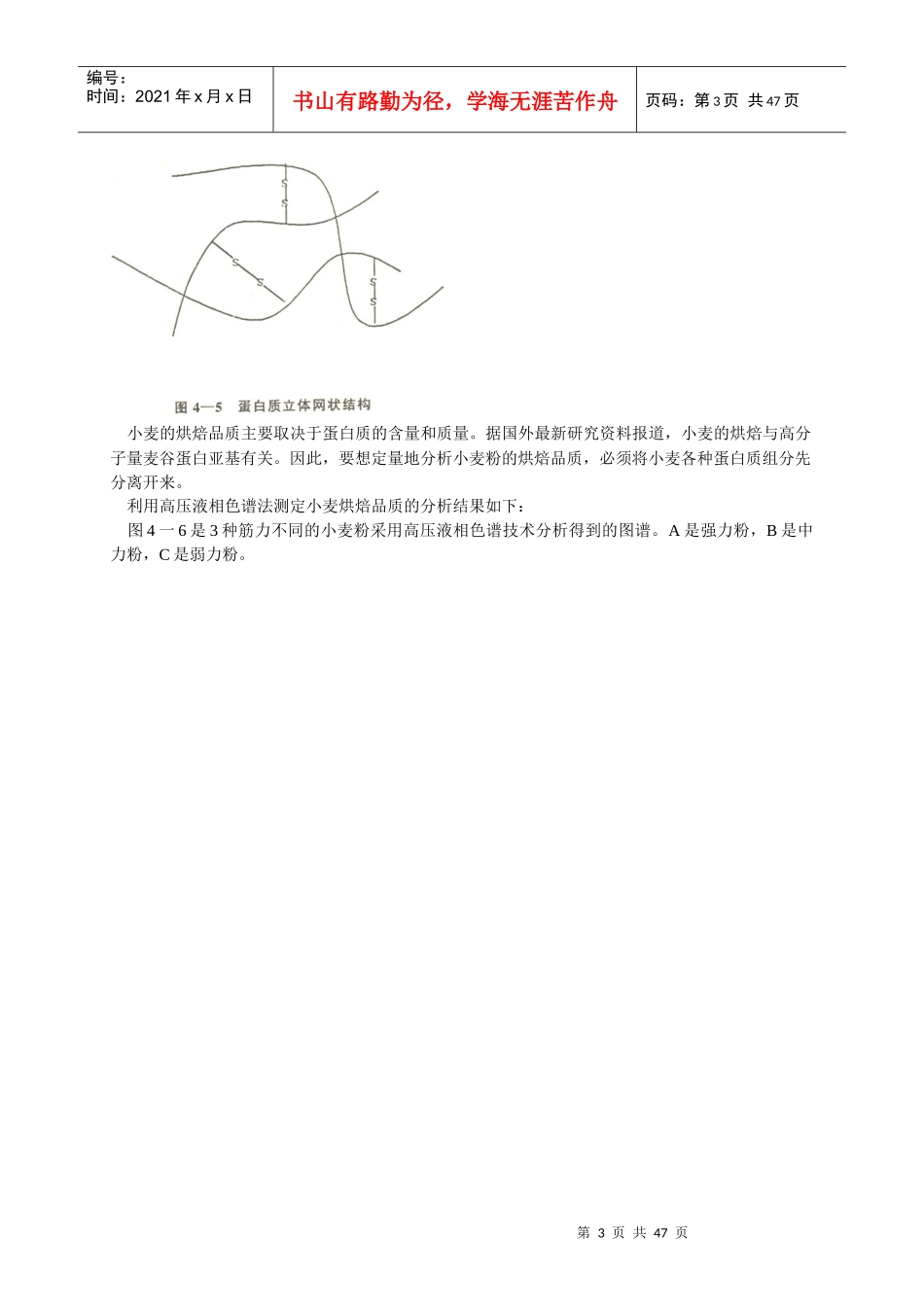 常用小麦粉品质改良剂及其应用_第3页