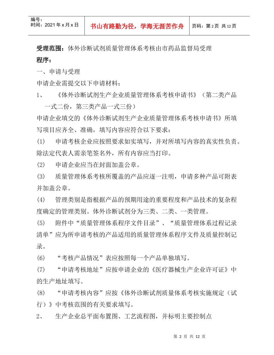 体外诊断试剂质量管理体系考核程序(征求意见稿)_第2页