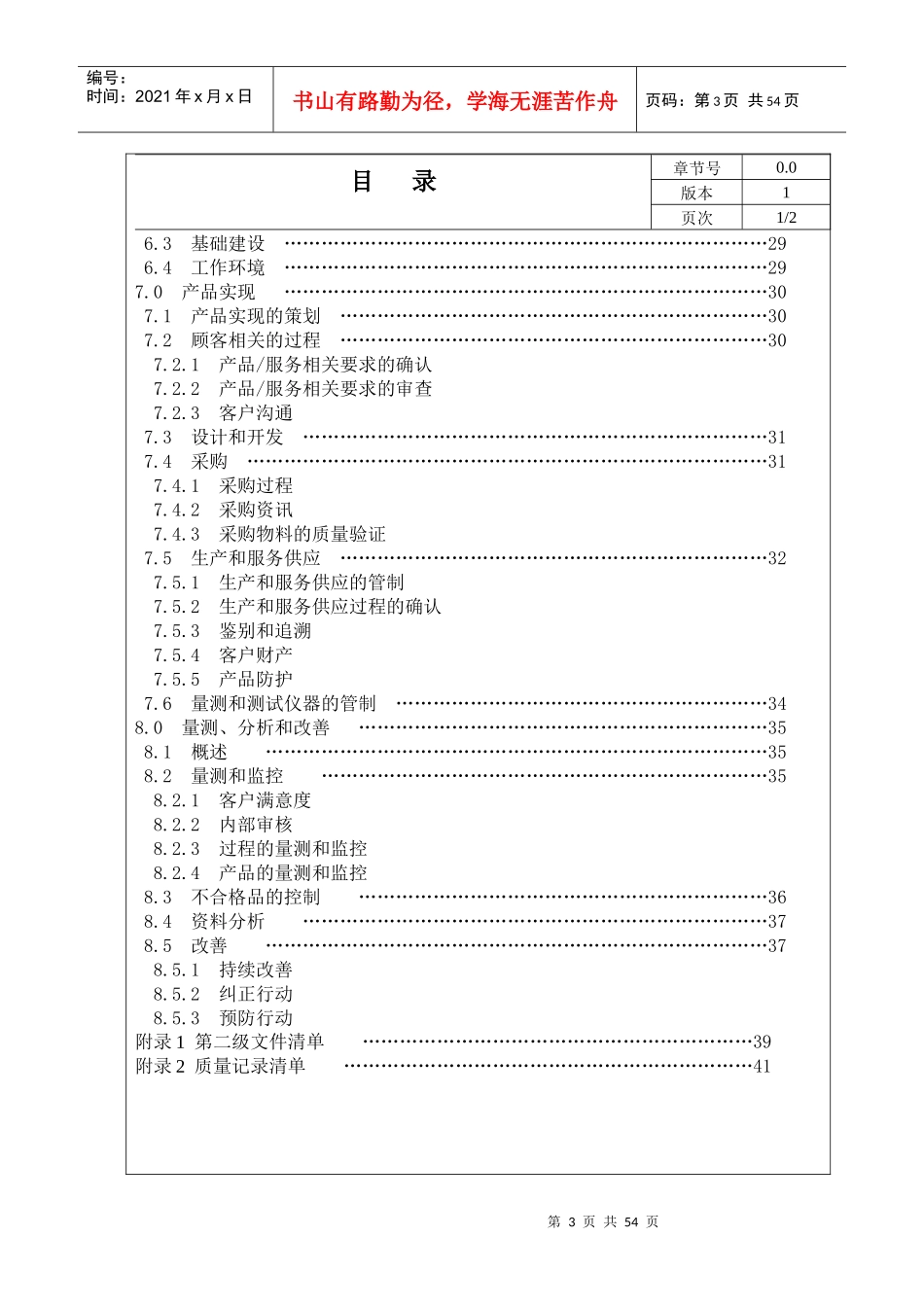质量保证体系手册_第3页