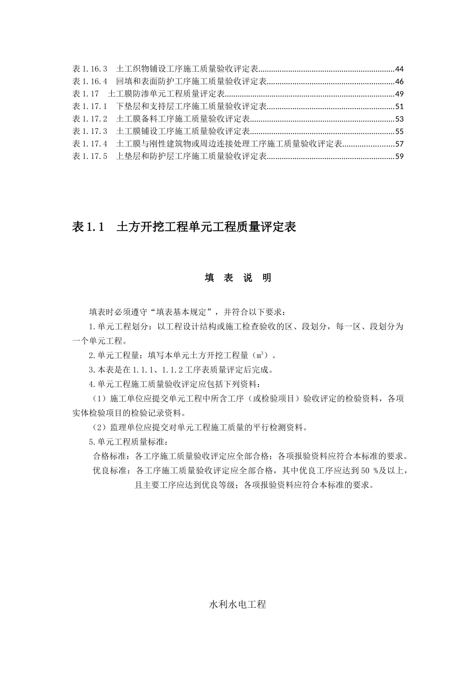 1土石方工程质量评定表及填表说明(带目录)_第2页