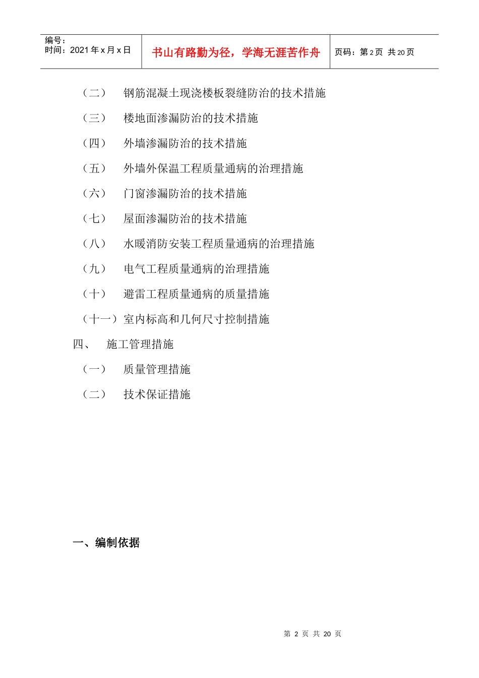 质量通病防治施工措施_第2页