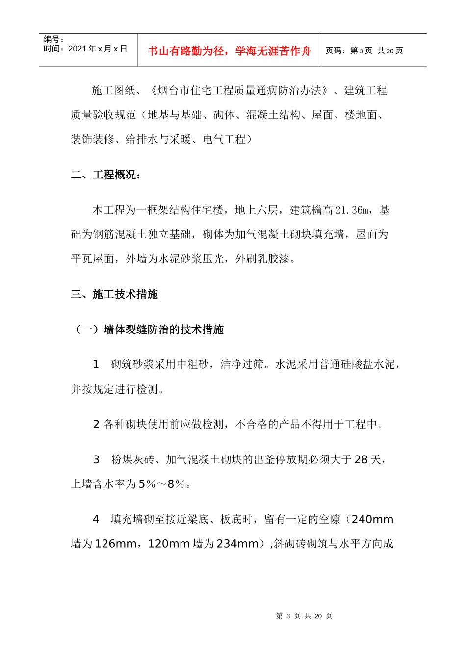 质量通病防治施工措施_第3页