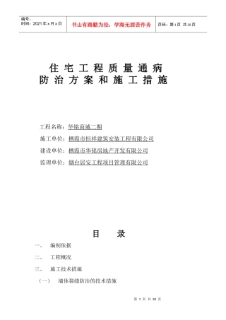 质量通病防治施工措施