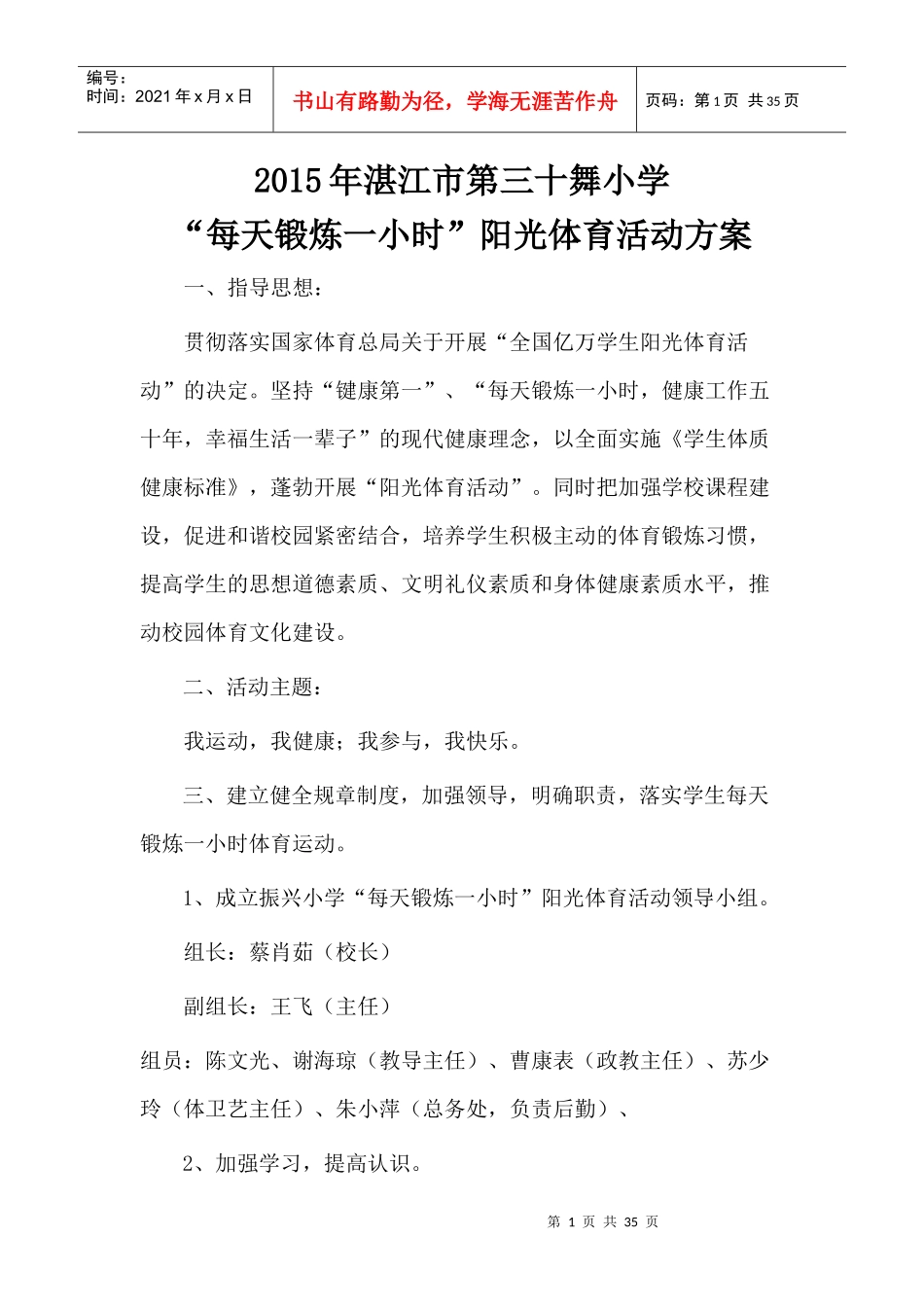 体育均衡学校管理与质量_第1页