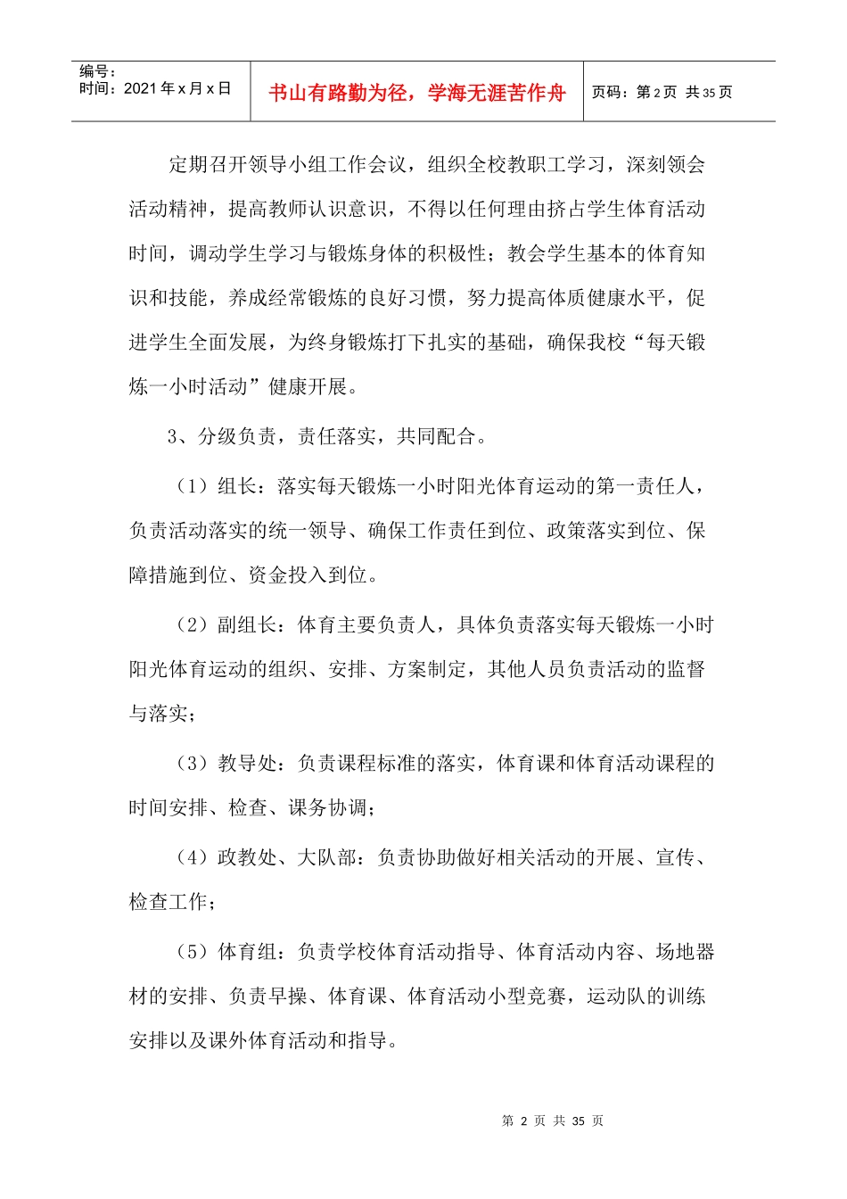 体育均衡学校管理与质量_第2页