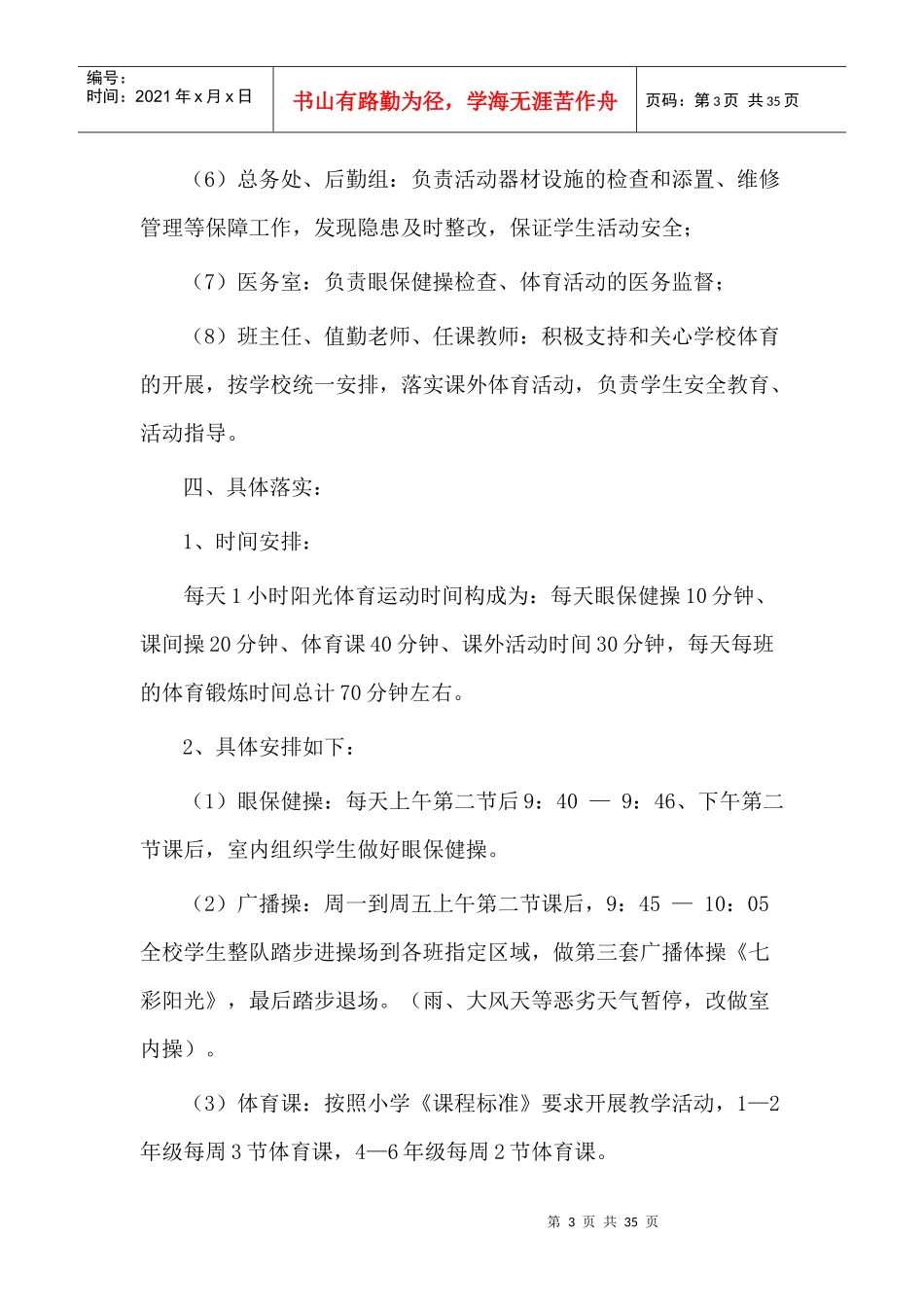 体育均衡学校管理与质量_第3页