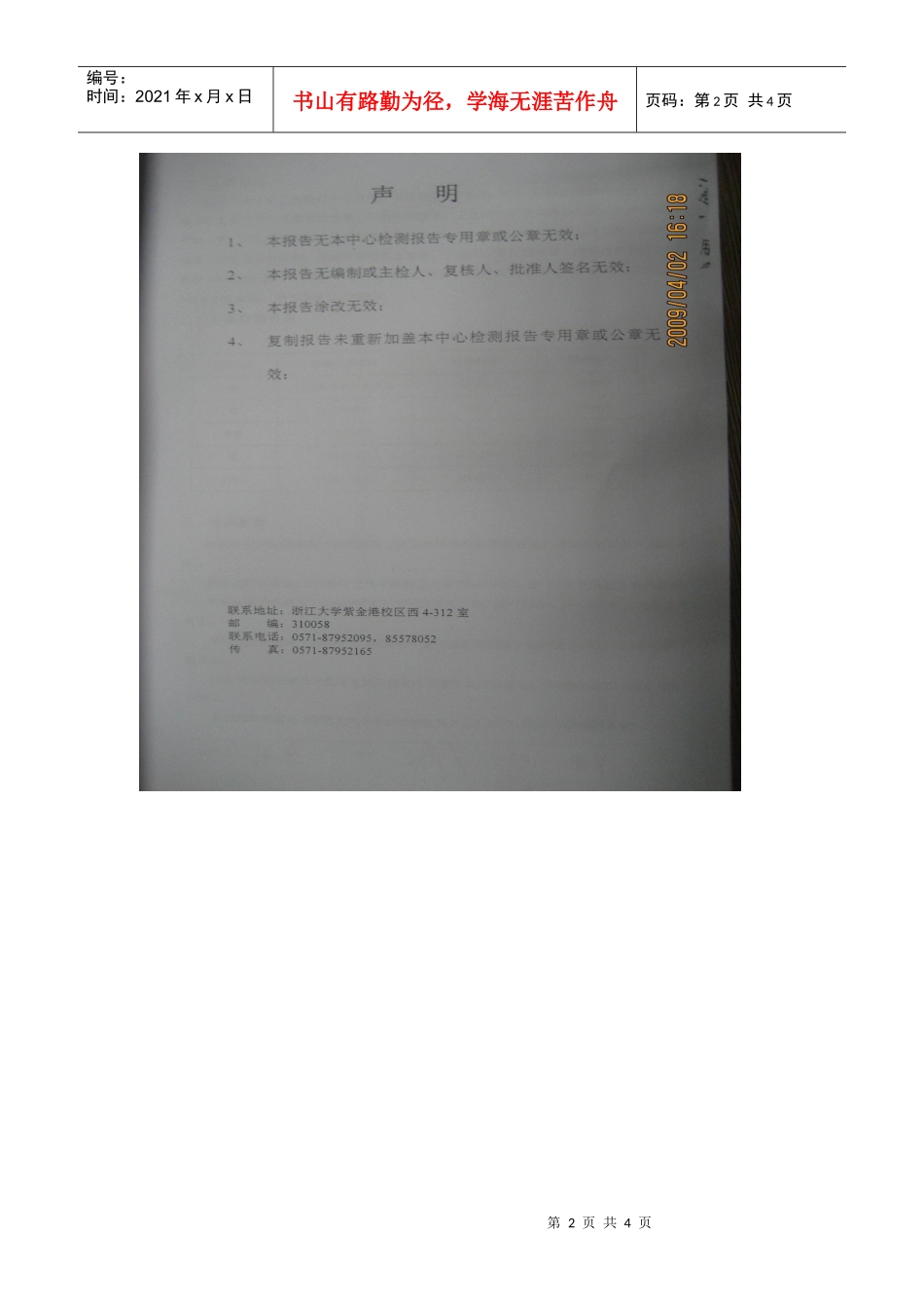 艺云室内家居抽样检测全部合格_第2页