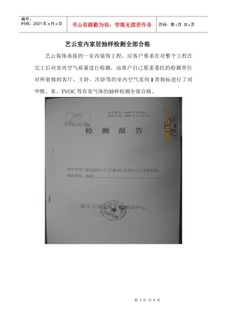 艺云室内家居抽样检测全部合格