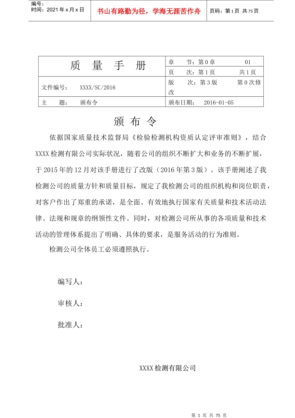 新版-质量手册2016_第1页
