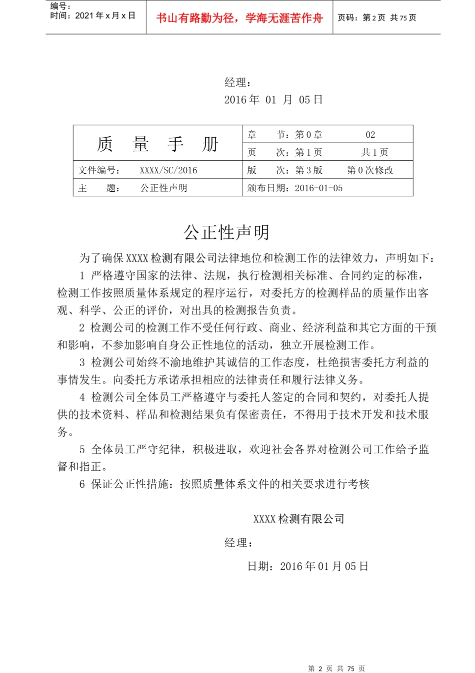 新版-质量手册2016_第2页