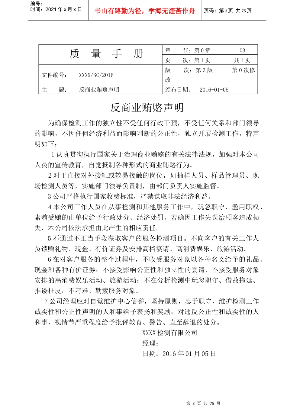 新版-质量手册2016_第3页