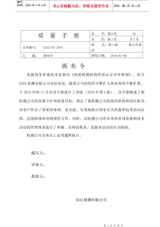 新版-质量手册2016