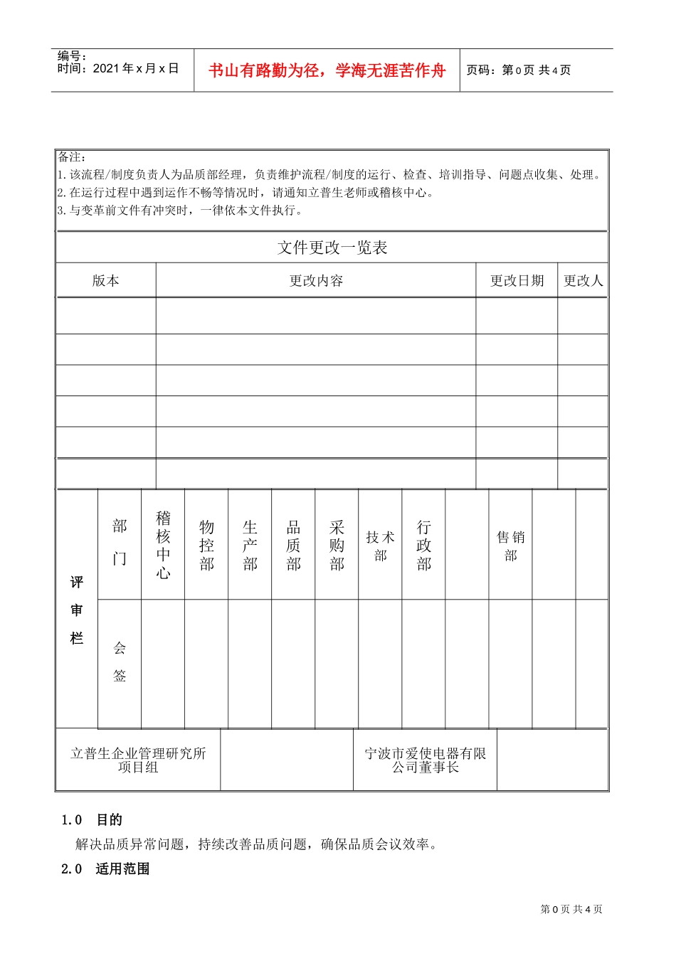 品质例会管理制度(DOC4页)_第1页