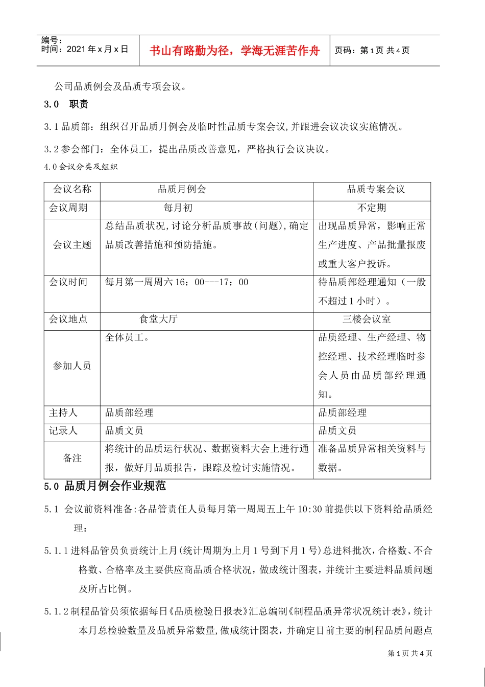 品质例会管理制度(DOC4页)_第2页