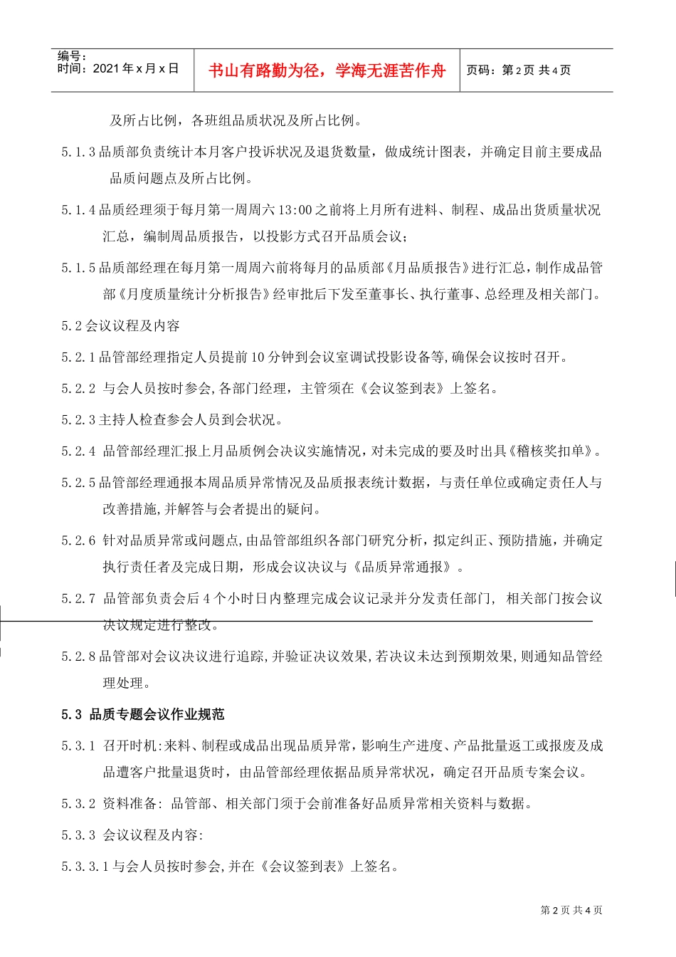 品质例会管理制度(DOC4页)_第3页